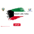 Kuwait jobs today on 12-3-2024 for foreigners and citizens
