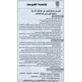 تعلن جامعة الكويت عن حاجتها للتعيين الفوري للوظائف التالية عن اخر موعد للتقديم 7 / 4 / 2024