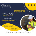 مراقب حفريات تخصص شبكات كهرباء ارضية بالسعودية 