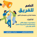 مطلوب معلمات ابتدائي و متوسط و ثانوي للعمل بدوام جزئي في الكويت